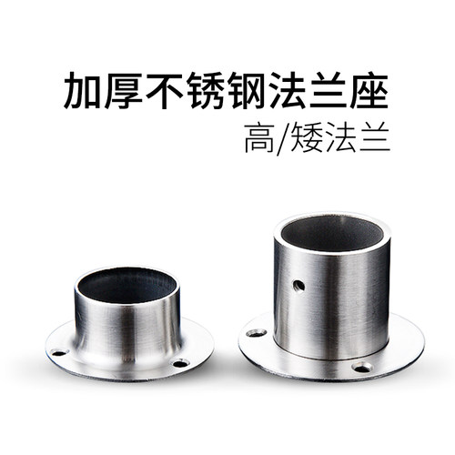加厚管座不锈钢法兰座晾衣杆侧法兰挂衣杆托高脚座衣柜配件浴帘杆 - 封面