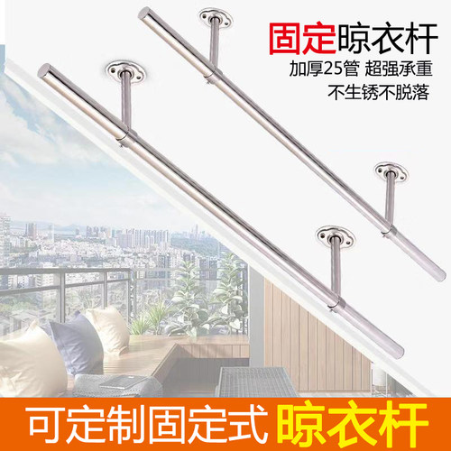 定制加厚固定式阳台晾衣杆25不锈钢管挂衣杆晾衣架单杆顶装吊座 - 封面