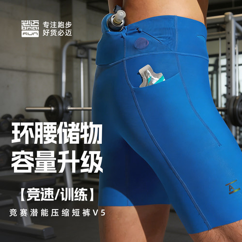 必迈26新款男女跑步潜能压缩短裤