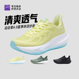 必迈远征者6.0官方网纱版缓震跑鞋男女超轻Q弹减震透气运动跑步鞋