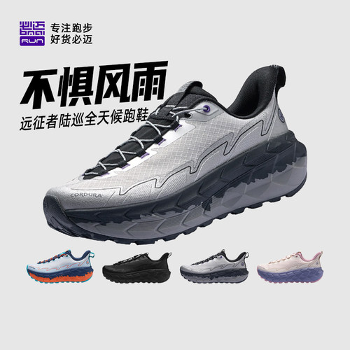 必迈远征者陆巡全天候越野跑鞋