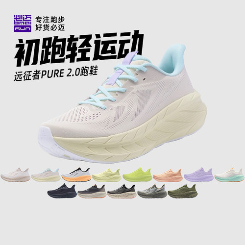 必迈远征者purelight减震跑鞋