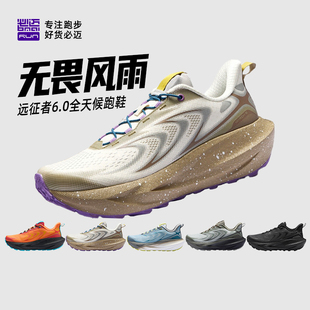 必迈远征者6.0官方专业缓震跑鞋 男女超轻Q弹减震透气运动跑步鞋