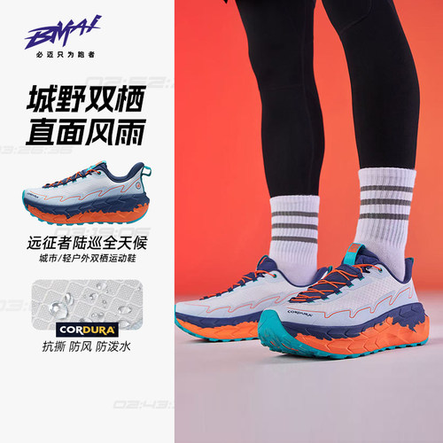 必迈远征者陆巡全天候徒步鞋