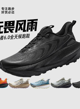 必迈秋冬远征者全天候跑步鞋6.0缓震男陆巡PLUS厚底女越野登山鞋
