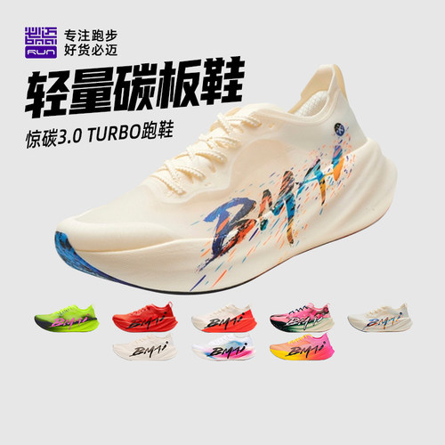 惊碳3.0Turbo马拉松竞速跑鞋
