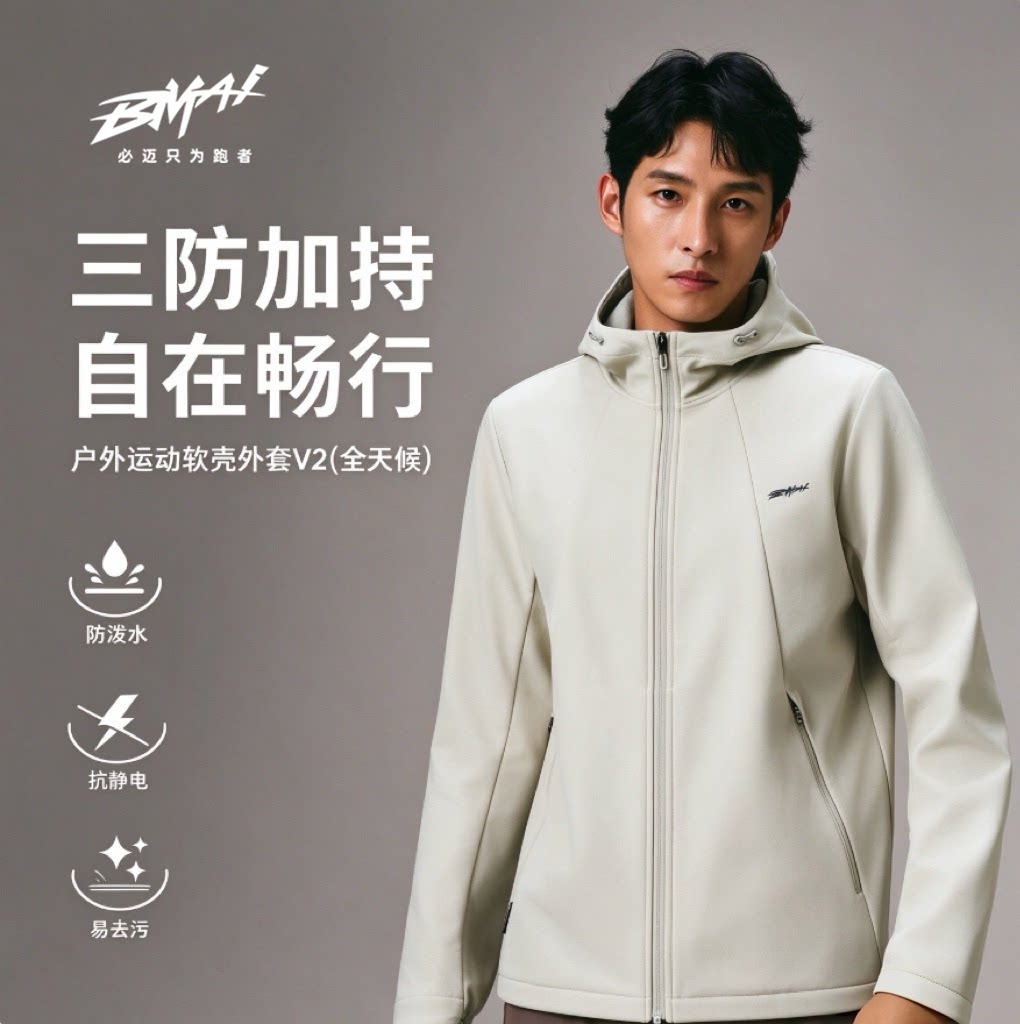 必迈官方正品秋冬运动防风保暖软壳衣V2户外夹克男女跑步训练外套