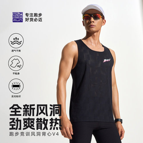 必迈官网风洞跑步速干透气背心V4