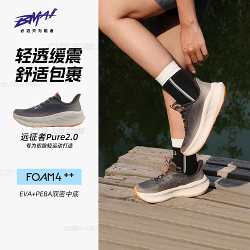 必迈远征者Pure2.0透气防滑男跑鞋休闲通勤减震网面女运动慢跑鞋