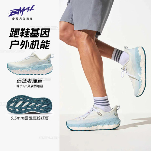 必迈远征者陆巡越野跑鞋缓震透气
