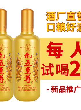 九五至尊白酒礼盒500ml*6高粱酒