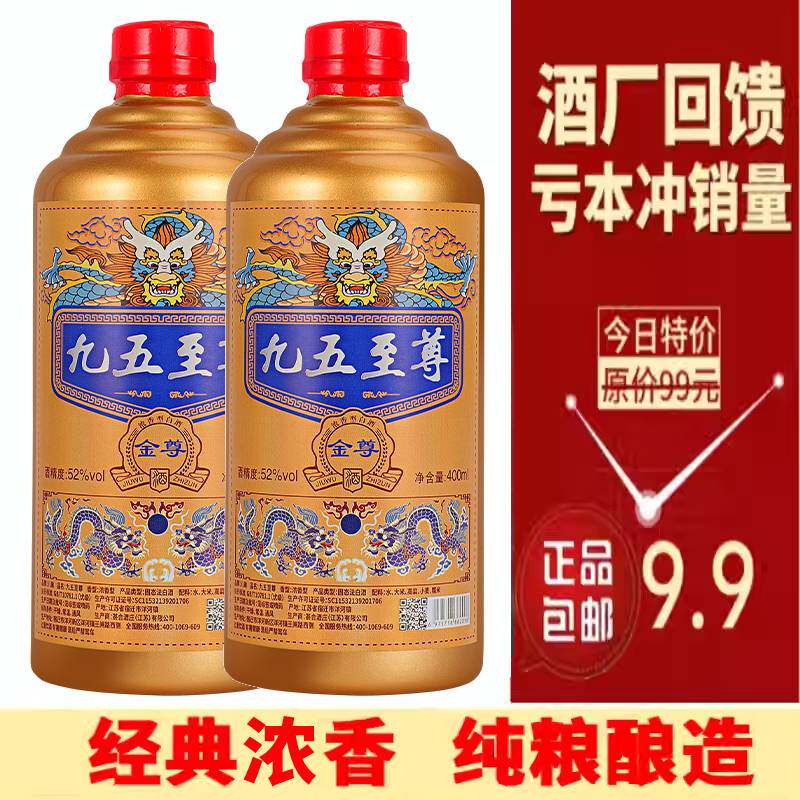 九五至尊浓香型52度试饮白酒纯粮食高粱酒400ml礼盒装送礼送长辈