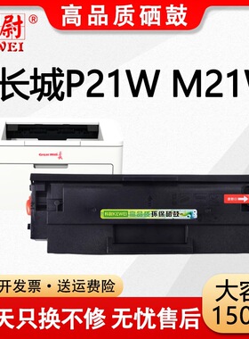 适用Great Wall M21W打印机P21W M21W墨盒DT10R碳粉