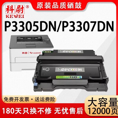 适用奔图p3305dn粉盒p3307dn硒鼓