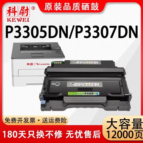适用奔图p3305dn粉盒p3307dn硒鼓