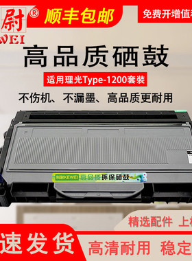 适用理光SP1200硒鼓粉盒SP1200LC SP1200SF SP1200SU SP1200S