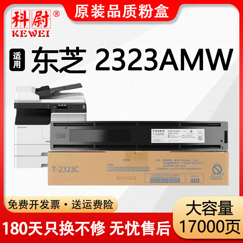 适用AMW粉盒Toshiba e-STUDIO 2323AMW打印机T-2323C墨盒 - 实物图