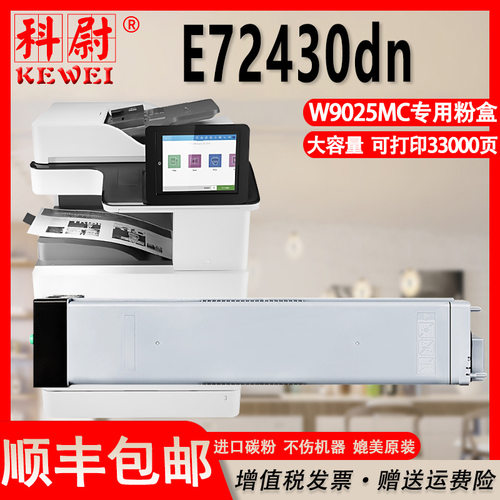 惠普e72430dn粉盒大容量W9025MC