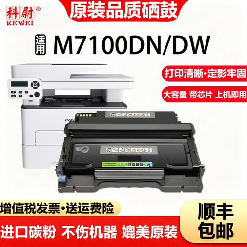 奔图m7100dn硒鼓粉盒TO-400墨盒