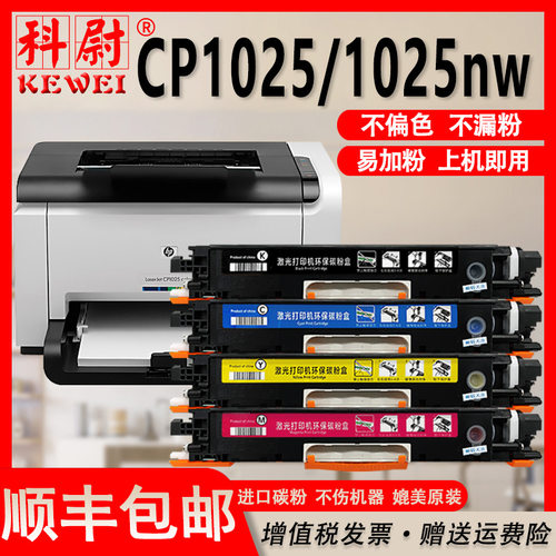 适用惠普CP1025nw粉盒CE310A碳粉