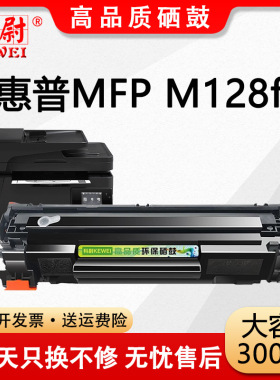 适用CC388A可加墨墨盒M128fw激光打印机硒鼓粉盒