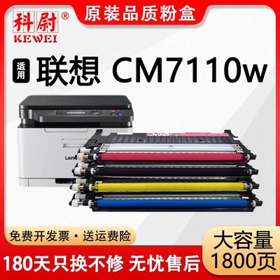适用联想CM7110w粉盒Lenovocm711