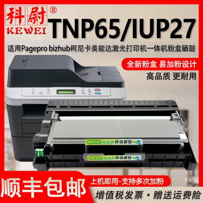 柯尼卡美能达2600P粉盒TNP65