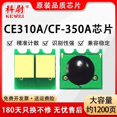 兼容HP惠普CP1025NW粉盒芯片M176