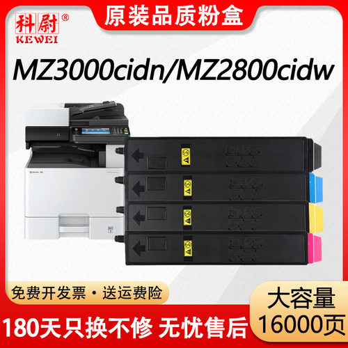 适用京瓷MZ3000cidn粉盒TK-8203T