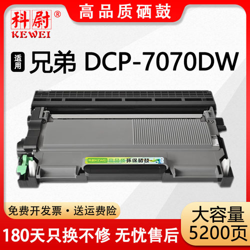 适用兄弟dcp-7070dw粉盒DCP-7070