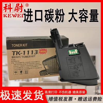 适用京瓷TK1113粉盒FS10401020MF