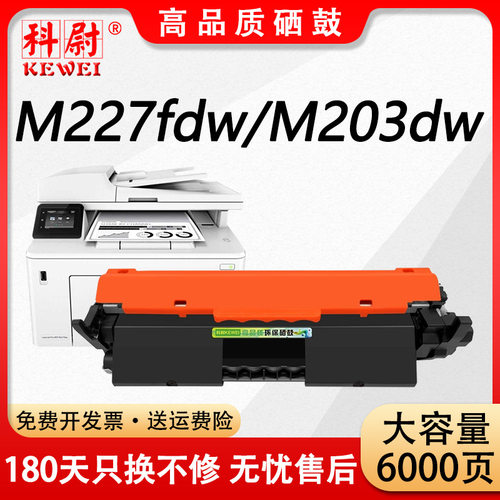 科尉适用M227fdwM203dwM227d粉盒