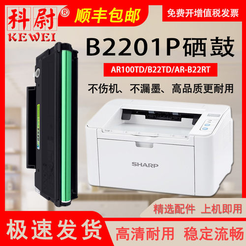 夏普B2201P硒鼓AR100TD粉盒碳粉