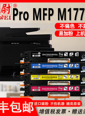 适用惠普M177fw粉盒CF350A碳粉 M177fw打印机硒鼓cf350a彩色墨盒