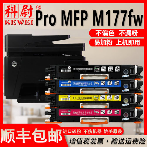 适用惠普M177fw粉盒CF350A碳粉M1