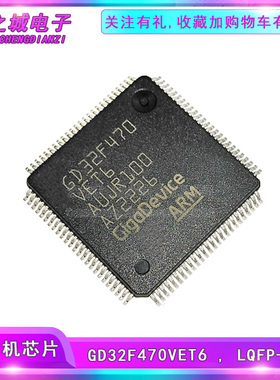 全新原装正品 GD32F470VET6 LQFP-100 微控制器MCU单片机IC芯片