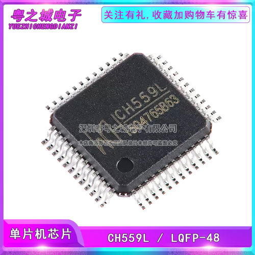 全新原装 贴片 CH559L WCH沁恒 LQFP48 8位增强型USB单片机芯片