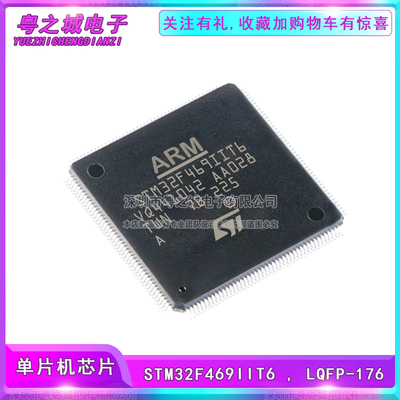 全新原装STM32F469IIT6 LQFP-176 ARM Cortex-M4 32位微控制器MCU