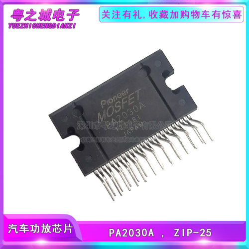 原装日本进口场效应管 先锋PA2030A汽车音响功放芯片IC ZIP-25