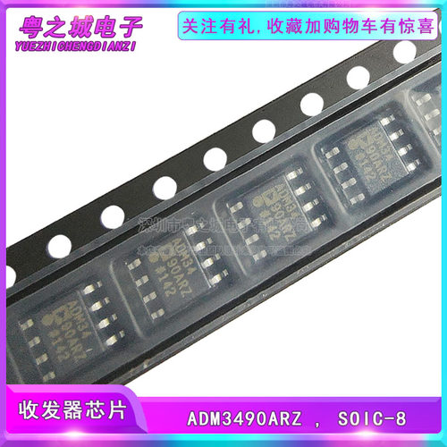 ADM3490ARZ-REEL7全新原装SOP8丝印ADM3490线路收发器IC芯片