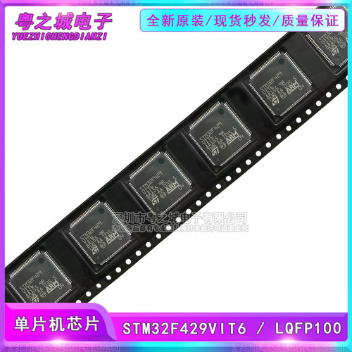 全新原装STM32F429VIT6 LQFP-100 ARM Cortex-M4 32位微控制器MCU