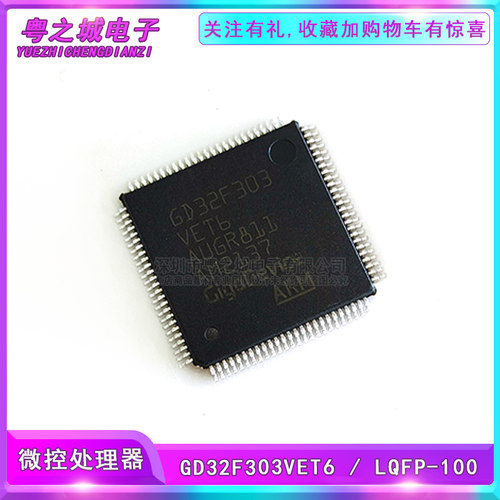 原装GD32F303VET6 LQFP-100 ARM Cortex-M4 32位微控制器-MCU芯片