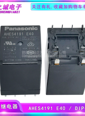 AHES4291 AHES4191 E40 8脚40A AHES3191 6脚35A
