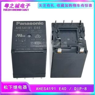 AHES4291 AHES4191 E40 8脚40A AHES3191 6脚35A