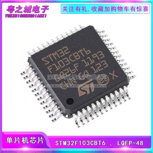 全新原装STM32F103CBT6 LQFP-48 ARM Cortex-M3 32位微控制器芯片