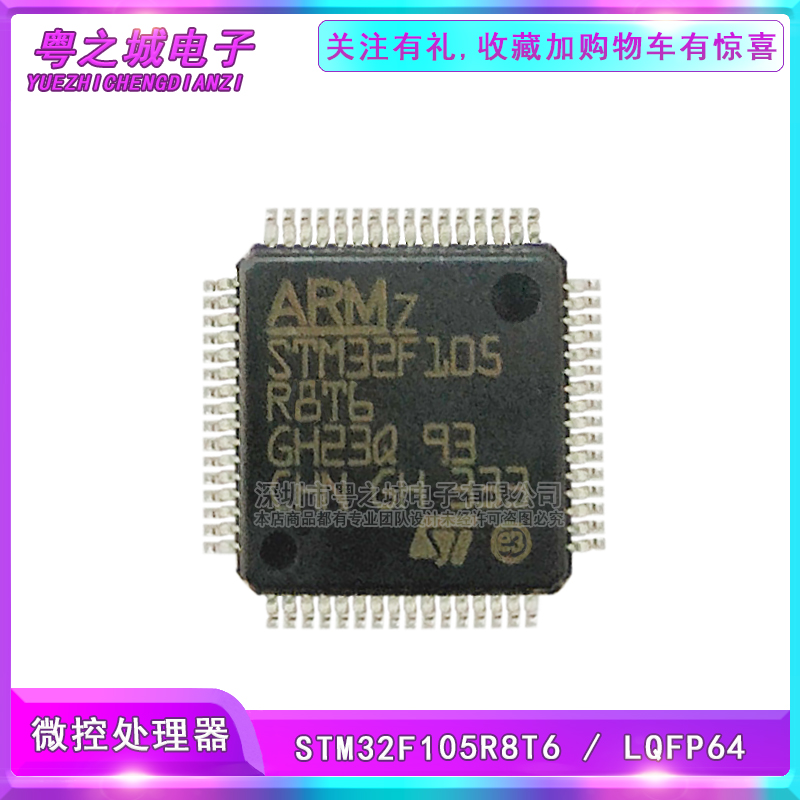 STM32F105RBT6 RCT6 R8T6 32位微控制器 单片机芯片-MCU 进口原厂