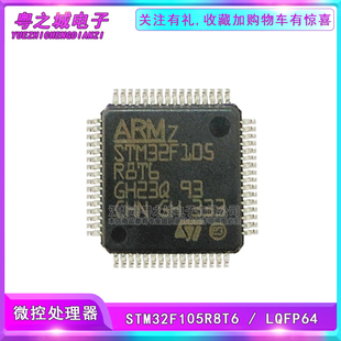 STM32F105RBT6 RCT6 R8T6 32位微控制器 单片机芯片-MCU 进口原厂