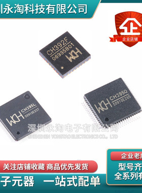 全新CH392F CH395Q CH395L以太网协议栈芯片QFN-28 LQFP-64 /-128