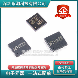 全新CH392F CH395Q CH395L以太网协议栈芯片QFN-28 LQFP-64 /-128