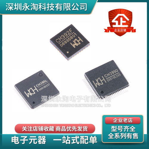 全新CH392F CH395Q CH395L以太网协议栈芯片QFN-28 LQFP-64 /-128